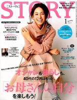 STORY（ストーリィ） 2017年1月号 (発売日2016年12月01日) 表紙