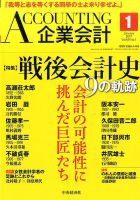 企業会計 2017年1月号 (発売日2016年12月02日) 表紙