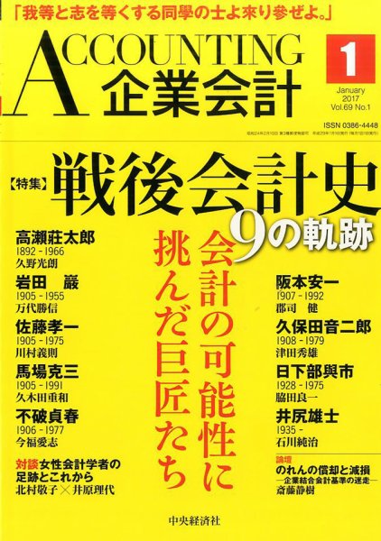 企業会計 2017年1月号 (発売日2016年12月02日) 表紙