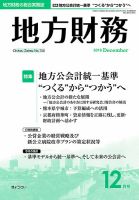 月刊 地方財務 12月号 (発売日2016年12月02日) 表紙