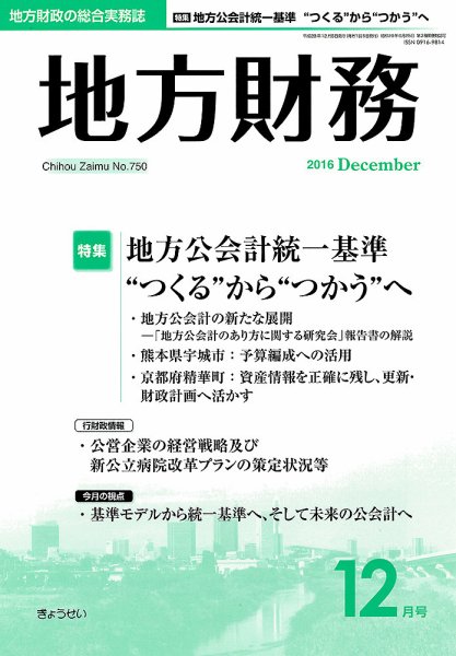 月刊 地方財務 12月号 (発売日2016年12月02日) 表紙