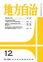 月刊　地方自治 12月号 (発売日2016年12月02日) 表紙