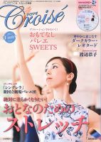 クロワゼ vol.65 表紙