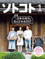 ソトコト 2017年1月号 表紙