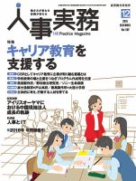 人事の地図 2016年12月号 (発売日2016年12月01日) 表紙