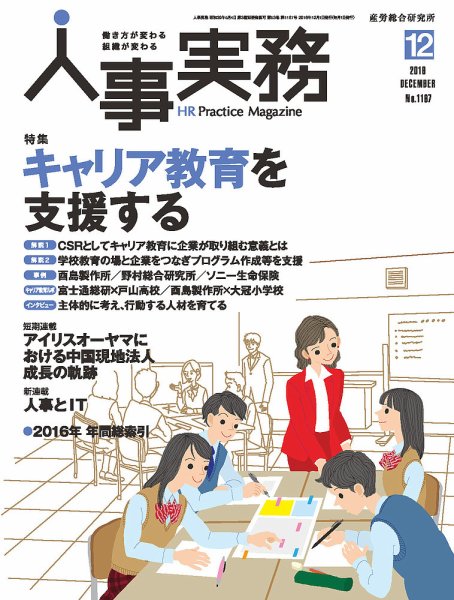 人事の地図 2016年12月号 (発売日2016年12月01日) 表紙