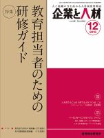 企業と人材 2016年12月号 表紙