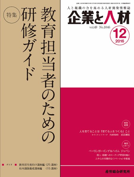 企業と人材 2016年12月号 (発売日2016年12月05日) 表紙