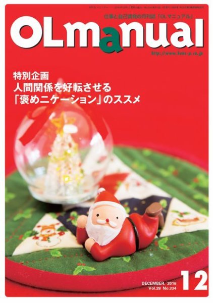 月刊OLマニュアル 2016年12月号 (発売日2016年12月01日) 表紙