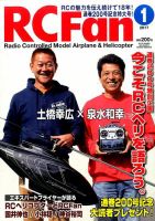 RCFan 2017年1月号 (発売日2016年12月02日) 表紙