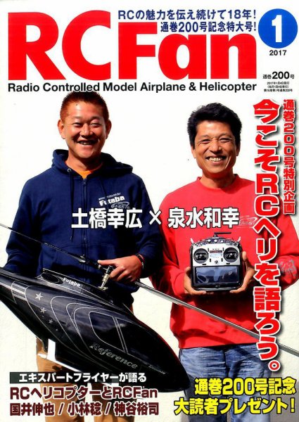 RCFan 2017年1月号 (発売日2016年12月02日) 表紙