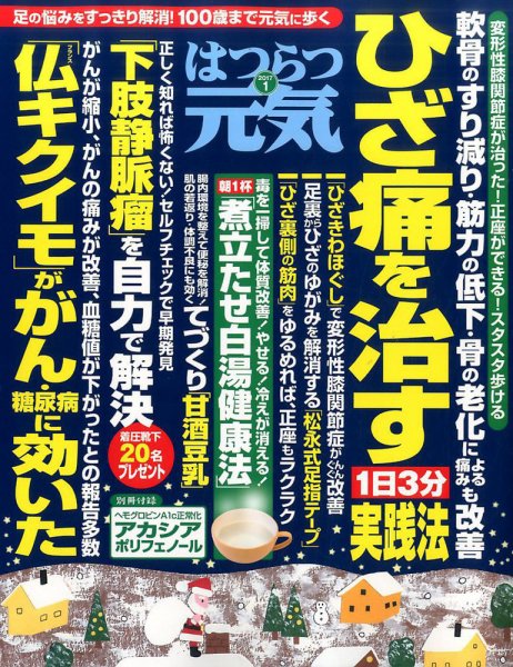 はつらつ元気 2017年1月号 (発売日2016年12月02日) 表紙