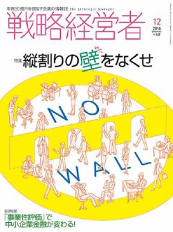 戦略経営者 No.362 １２月号 (発売日2016年12月01日) 表紙