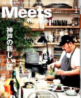 Meets Regional（ミーツリージョナル） 2017年1月号 表紙