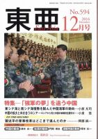 東亜 2016年12月号 表紙