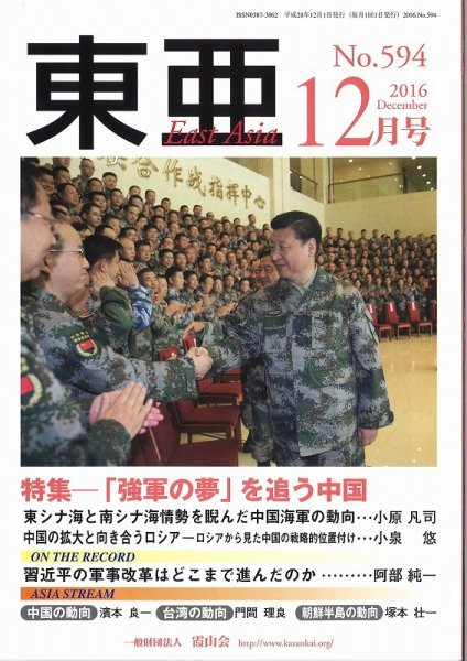 東亜 2016年12月号 (発売日2016年12月01日) 表紙