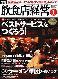 飲食店経営 2004年12月20日発売号 表紙