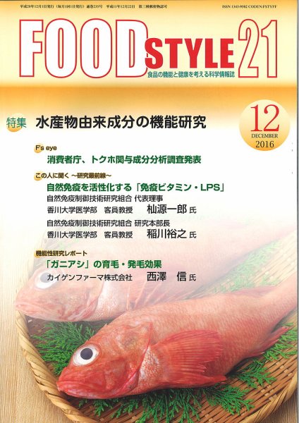 FOOD Style21（フードスタイル21） 2016年12月号 (発売日2016年12月01日) 表紙