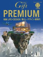 月刊Gift PREMIUM 2016年12月号 表紙