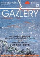 月刊ギャラリー 2016年12月号 表紙