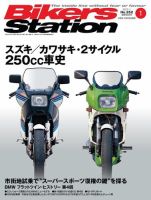 バイカーズステーションのバックナンバー (2ページ目 45件表示) | 雑誌/電子書籍/定期購読の予約はFujisan