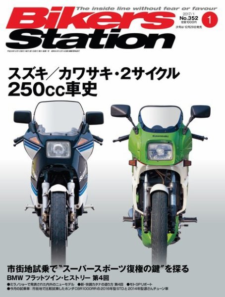バイカーズステーション 2017年1月号 (発売日2016年12月01日) 表紙