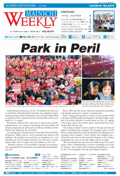 Mainichi Weekly（毎日ウィークリー） 12月3日号 (発売日2016年12月03日) 表紙