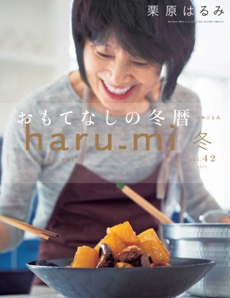 haru_mi（ハルミ） 2017年1月号 (発売日2016年12月01日) 表紙