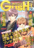 GUSH（ガッシュ） 2017年1月号 (発売日2016年12月07日) 表紙
