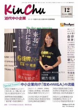 近代中小企業　速習 12月本誌/別冊 (発売日2016年12月01日) 表紙