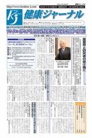 健康ジャーナル 360 表紙