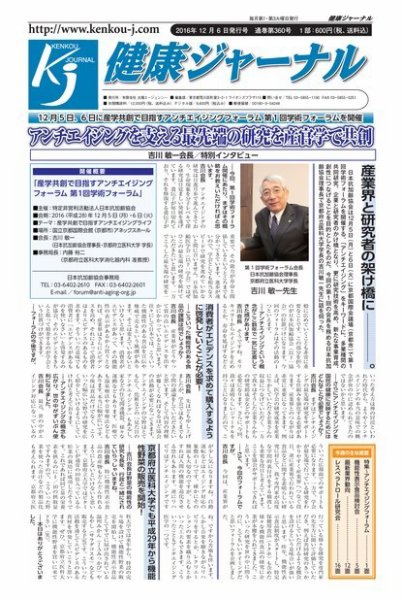 健康ジャーナル 360 (発売日2016年12月06日) 表紙