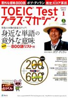 TOEIC Test プラス・マガジン 2017年1月号 表紙