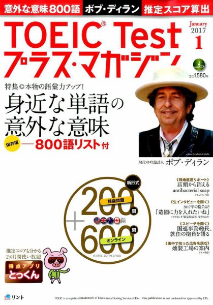TOEIC Test プラス・マガジン 2017年1月号 (発売日2016年12月06日) 表紙