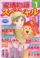 15の愛情物語スペシャル 2017年1月号 表紙