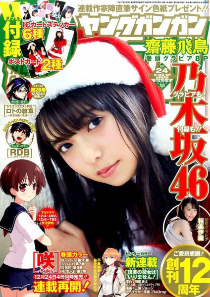 YOUNG GANGAN (ヤング・ガンガン) 2016年12/16号 (発売日2016年12月02日) 表紙