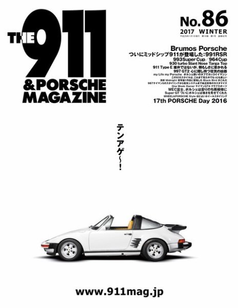 THE 911 ＆ PORSCHE MAGAZINE（ザ911アンドポルシェマガジン） 86号 (発売日2016年12月06日) 表紙