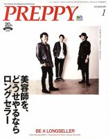 PREPPY（プレッピー） 2017年1月号 (発売日2016年12月01日) 表紙