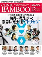 クリニックばんぶう 2016年12月号 (発売日2016年12月01日) 表紙