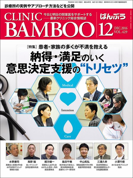 クリニックばんぶう 2016年12月号 (発売日2016年12月01日) 表紙