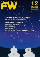 フットウエアプレス 2016/12/01 (発売日2016年12月01日) 表紙