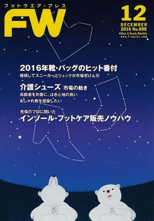 フットウエアプレス 2016/12/01 (発売日2016年12月01日) 表紙