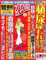 夢21 2017年1月号 (発売日2016年12月02日) 表紙