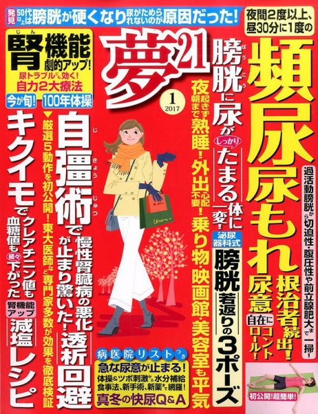夢21 2017年1月号 (発売日2016年12月02日) 表紙