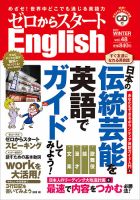 新ゼロからスタートEnjoy英会話 第48号 (発売日2016年12月06日) 表紙
