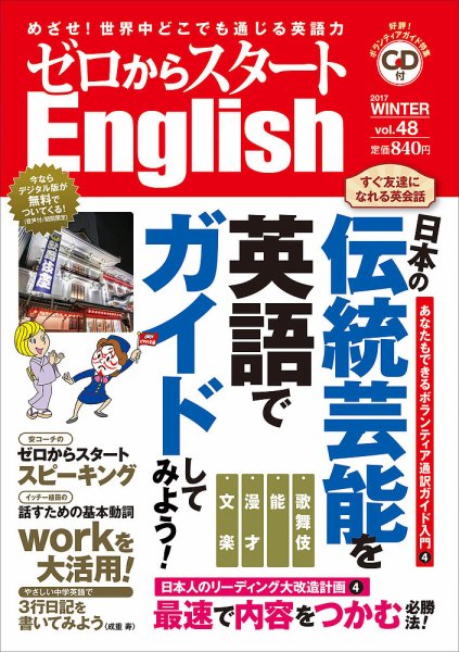 新ゼロからスタートEnjoy英会話 第48号 (発売日2016年12月06日) 表紙