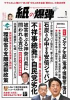 紙の爆弾 2017年1月号 (発売日2016年12月07日) 表紙
