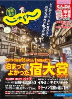 関東・東北じゃらん 1月号 (発売日2016年12月01日) 表紙