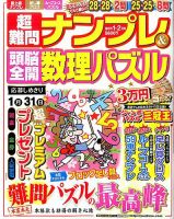 超難問ナンプレ＆頭脳全開数理パズル 2017年1月号 (発売日2016年12月02日) 表紙