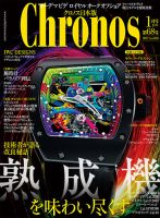クロノス日本版 第68号 (発売日2016年12月02日) 表紙
